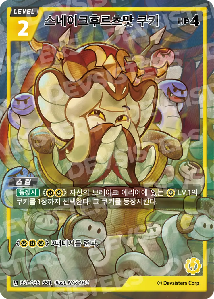 스네이크후르츠맛 쿠키