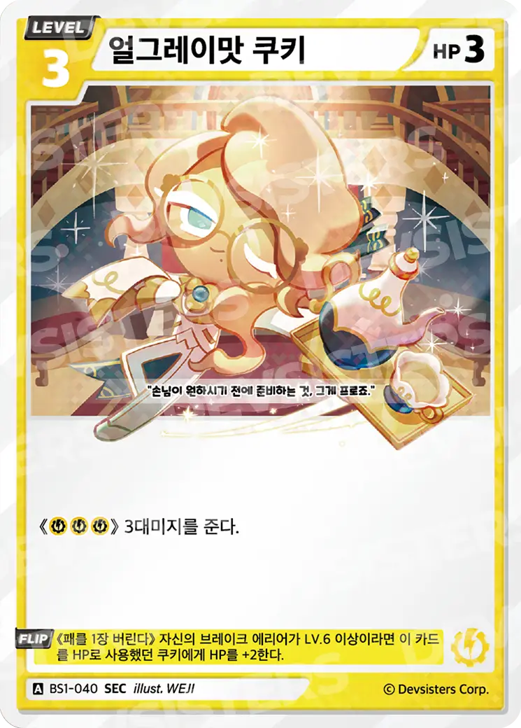 얼그레이맛 쿠키