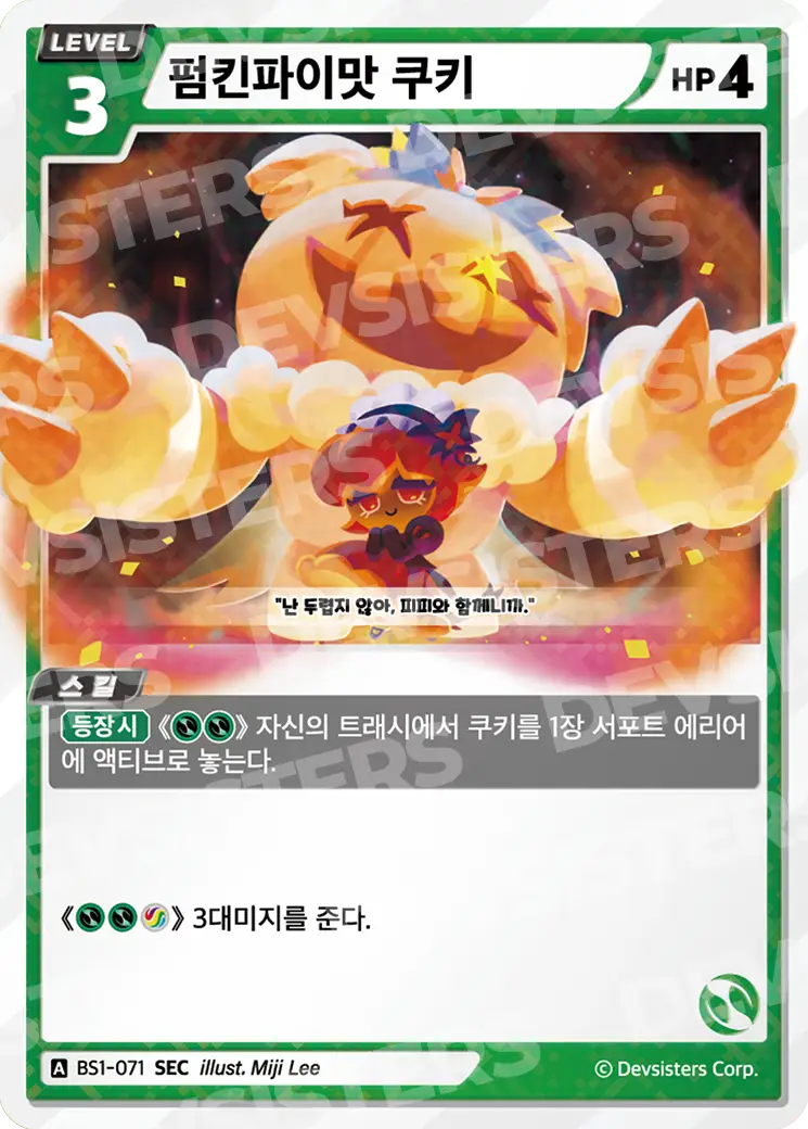 펌킨파이맛 쿠키