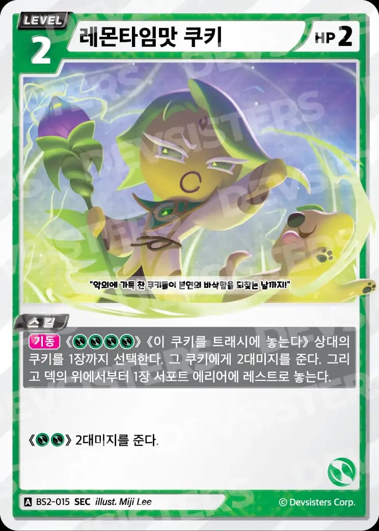 레몬타임맛 쿠키