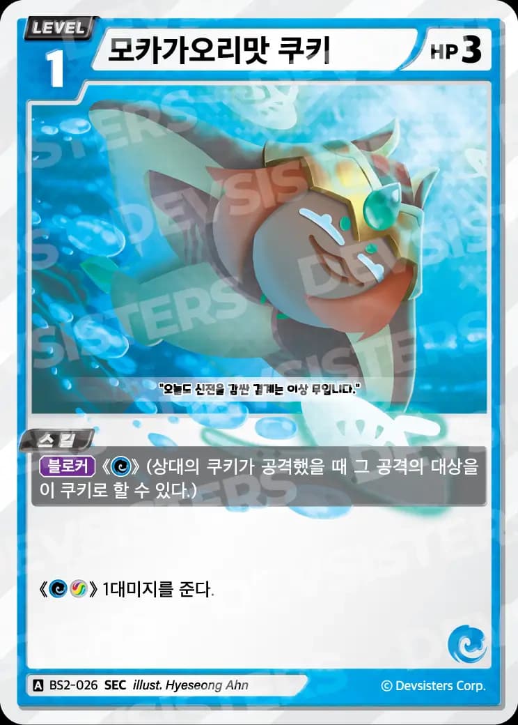 모카가오리맛 쿠키