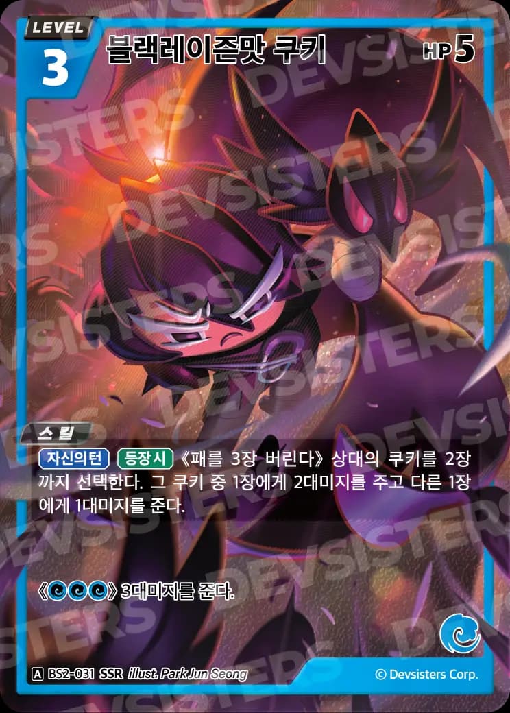 블랙레이즌맛 쿠키