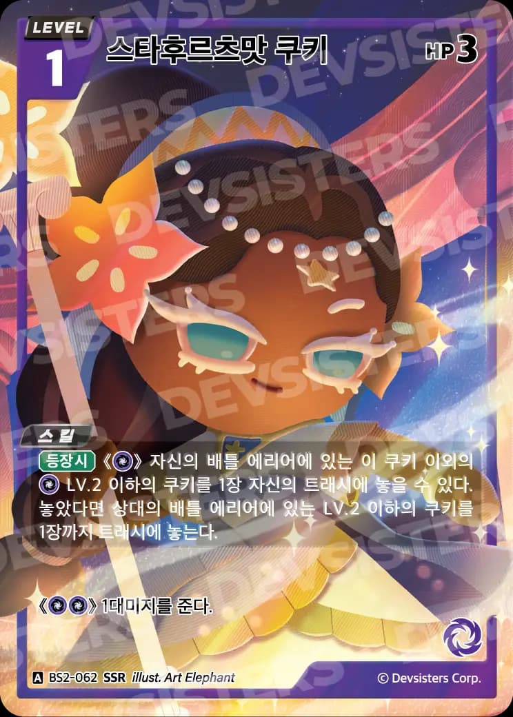 스타후르츠맛 쿠키