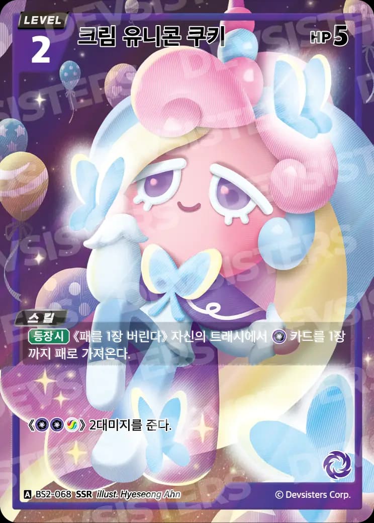 크림 유니콘 쿠키