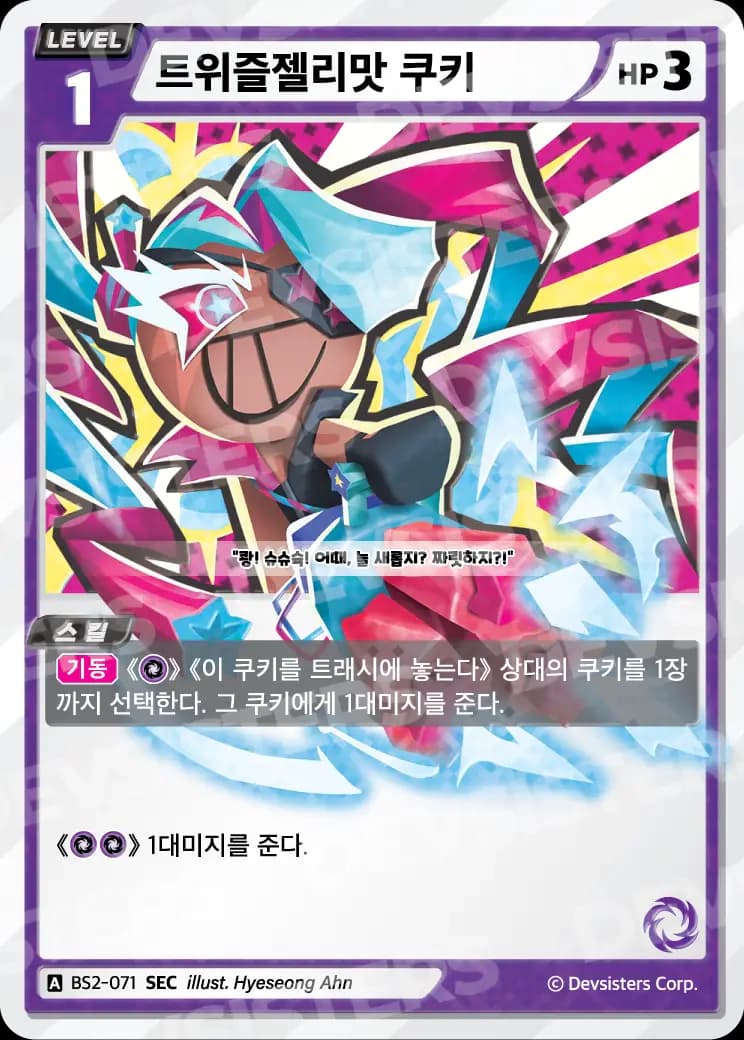 트위즐젤리맛 쿠키