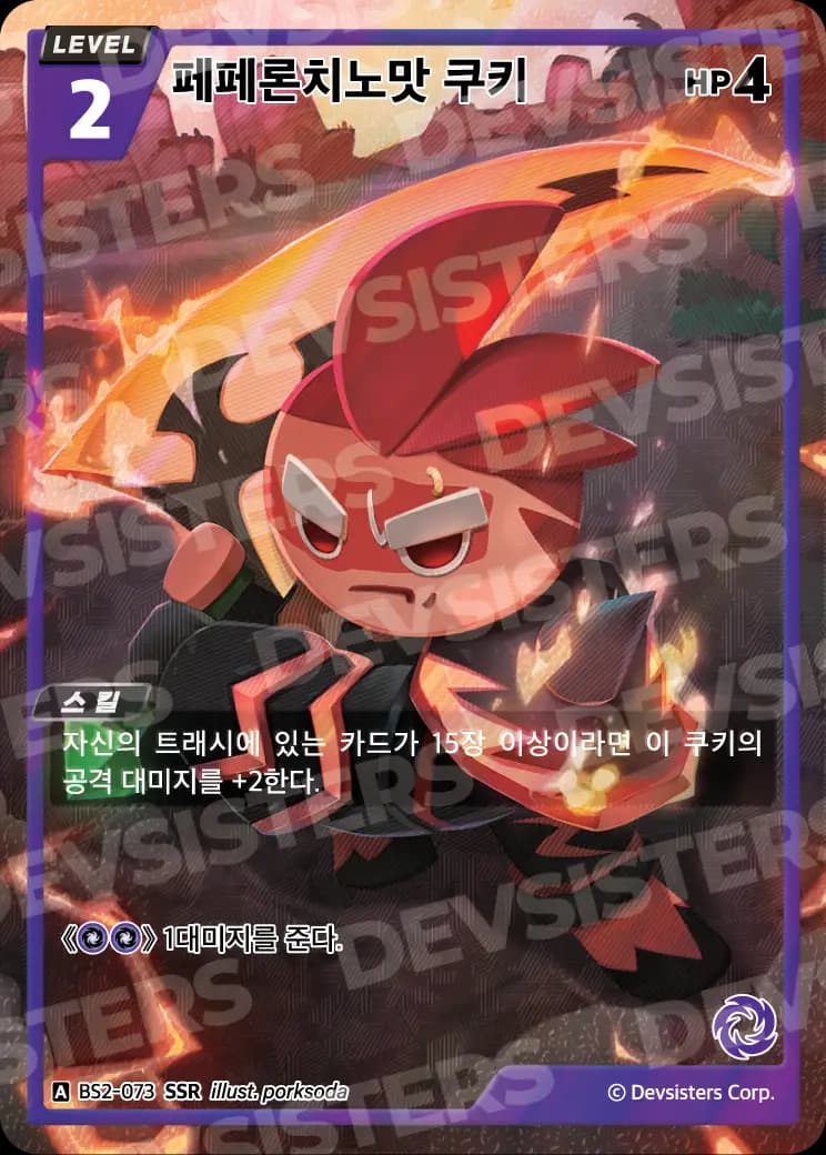 페페론치노맛 쿠키