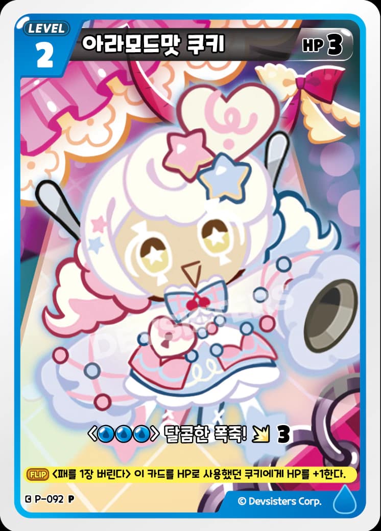 아라모드맛 쿠키