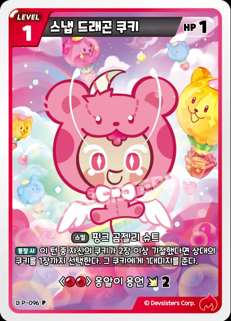 스냅 드래곤 쿠키