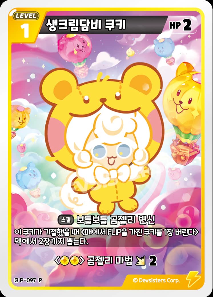 생크림담비 쿠키