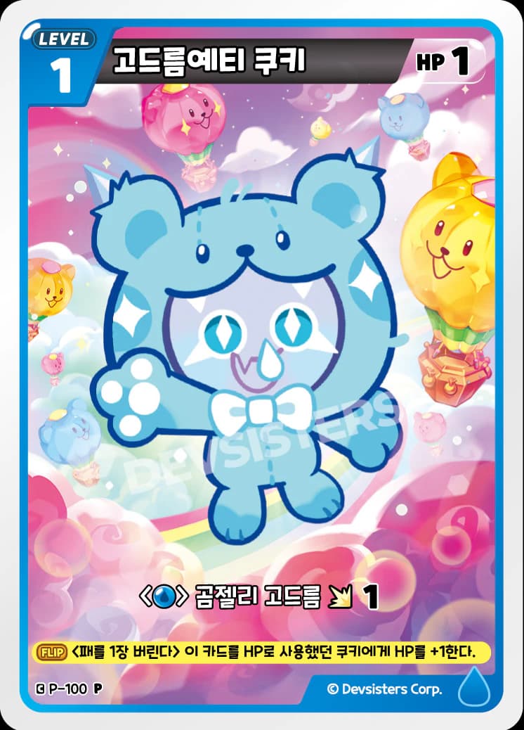 고드름예티 쿠키