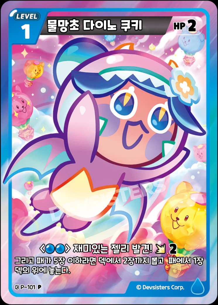 물망초 다이노 쿠키