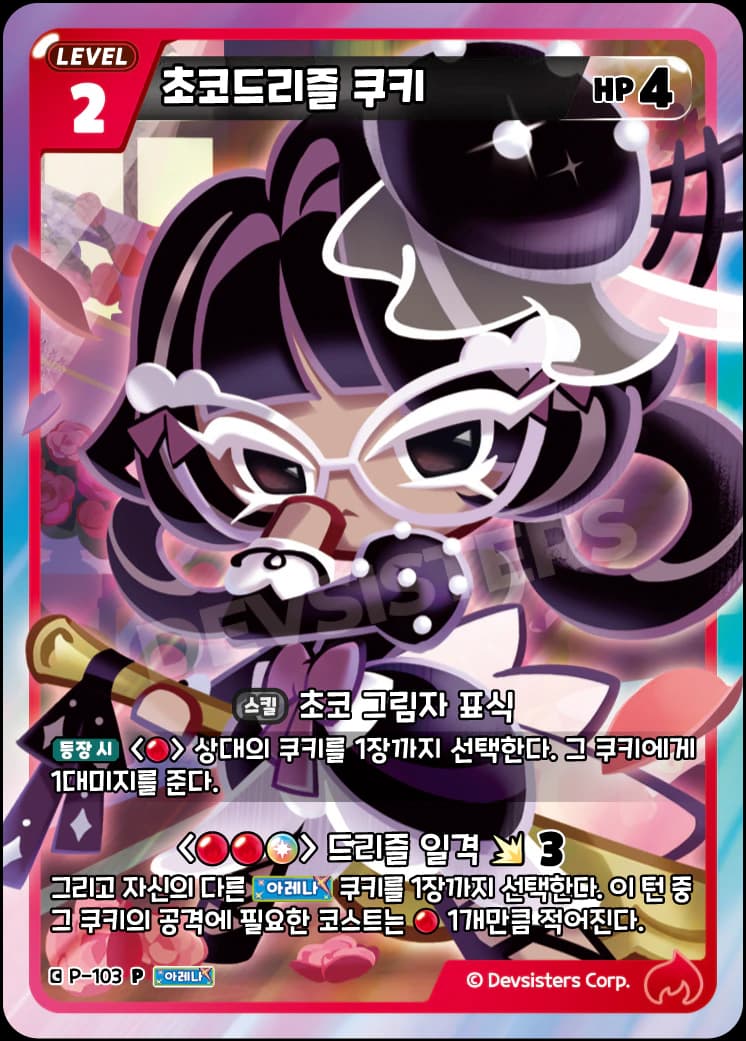 초코드리즐 쿠키