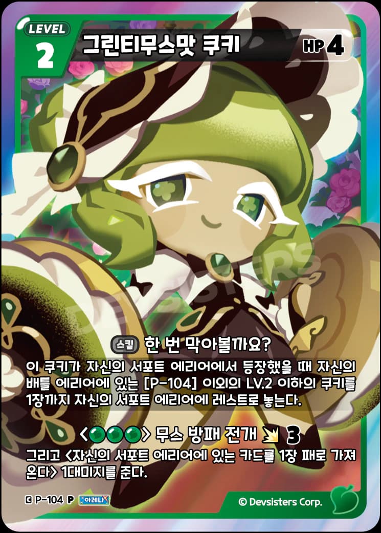 그린티무스맛 쿠키