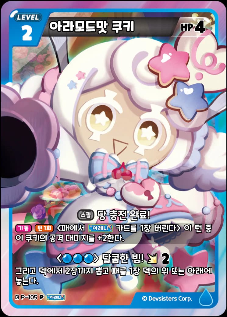 아라모드맛 쿠키