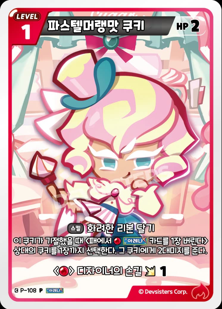 파스텔머랭맛 쿠키