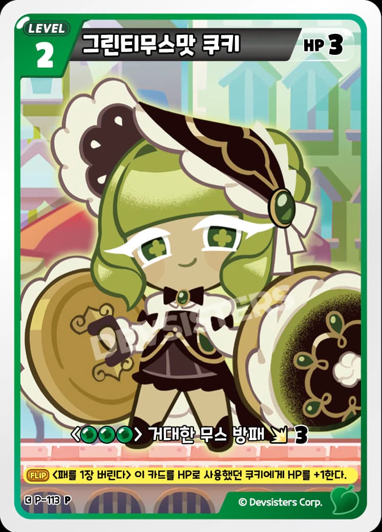 그린티무스맛 쿠키