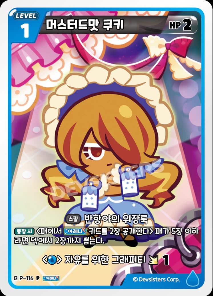 머스터드맛 쿠키