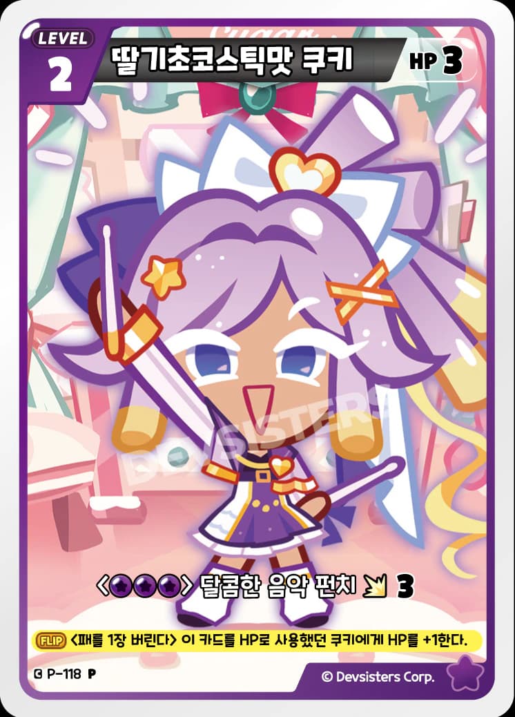 딸기초코스틱맛 쿠키