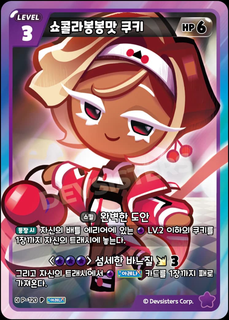 쇼콜라봉봉맛 쿠키