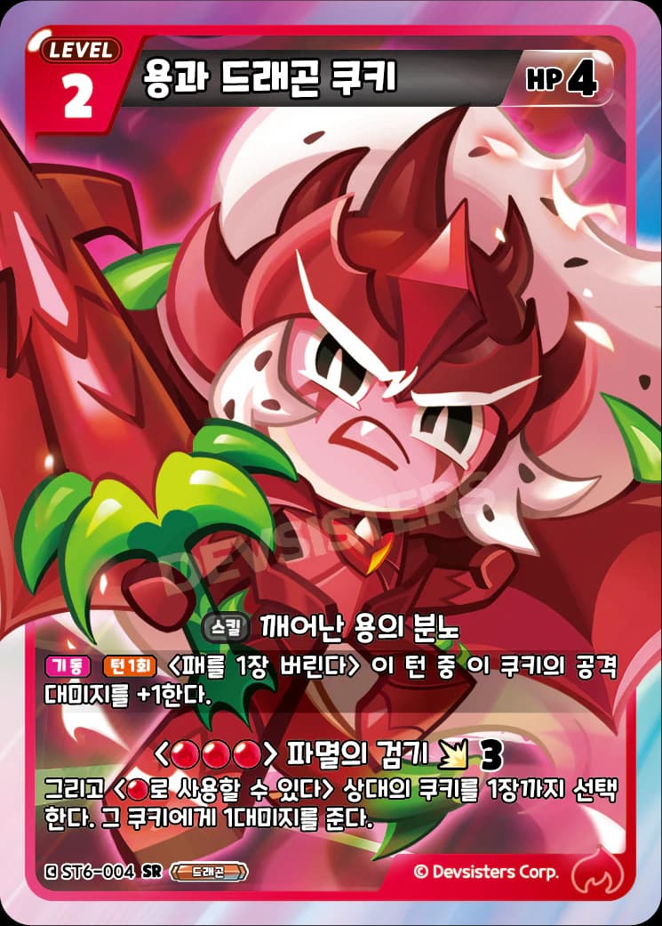 용과 드래곤 쿠키