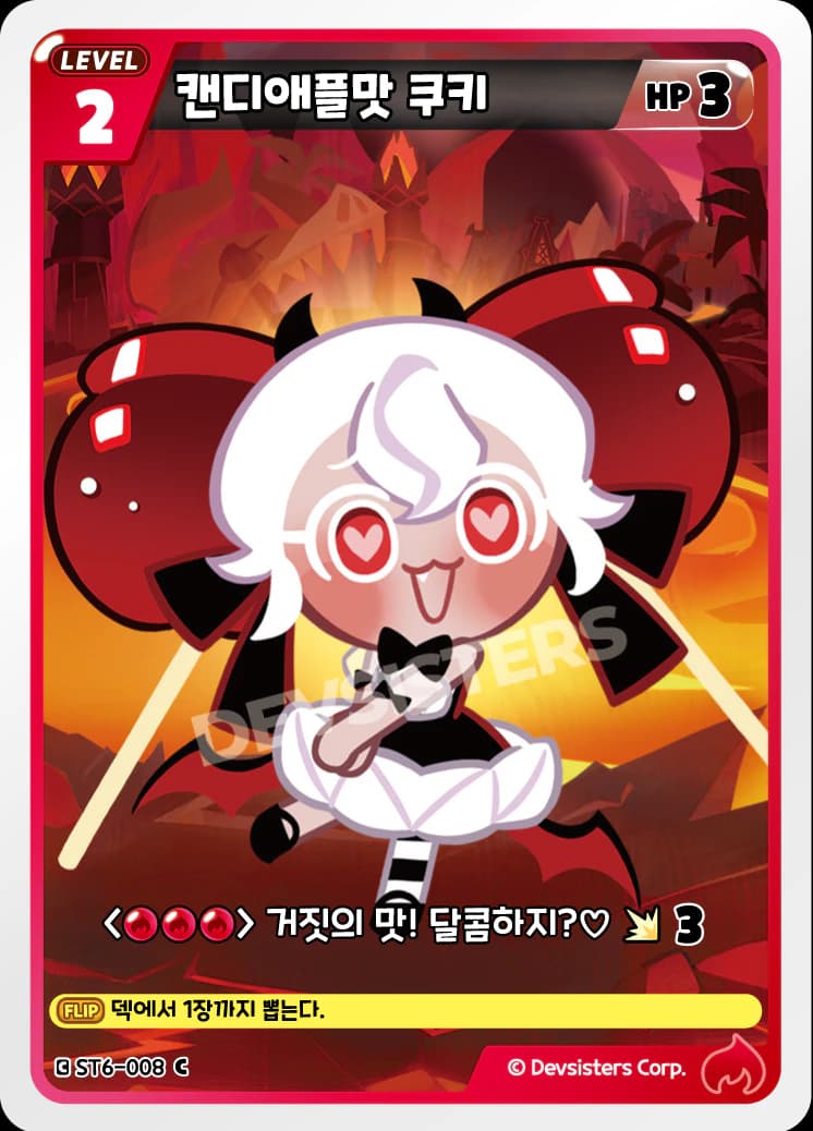 캔디애플맛 쿠키