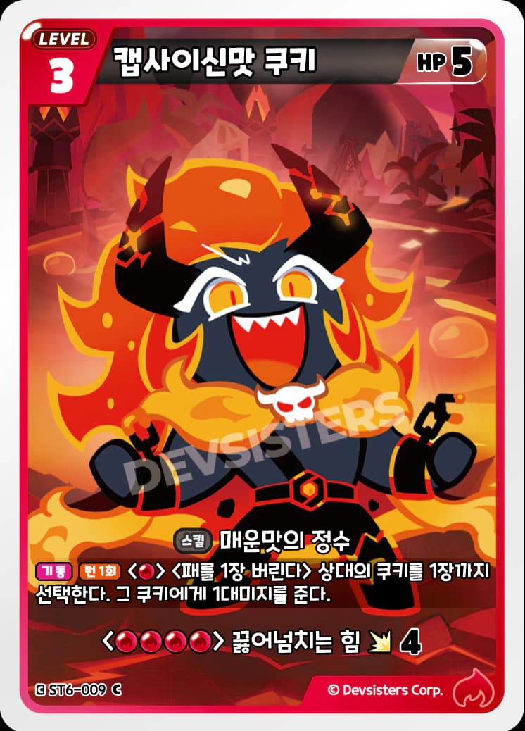 캡사이신맛 쿠키