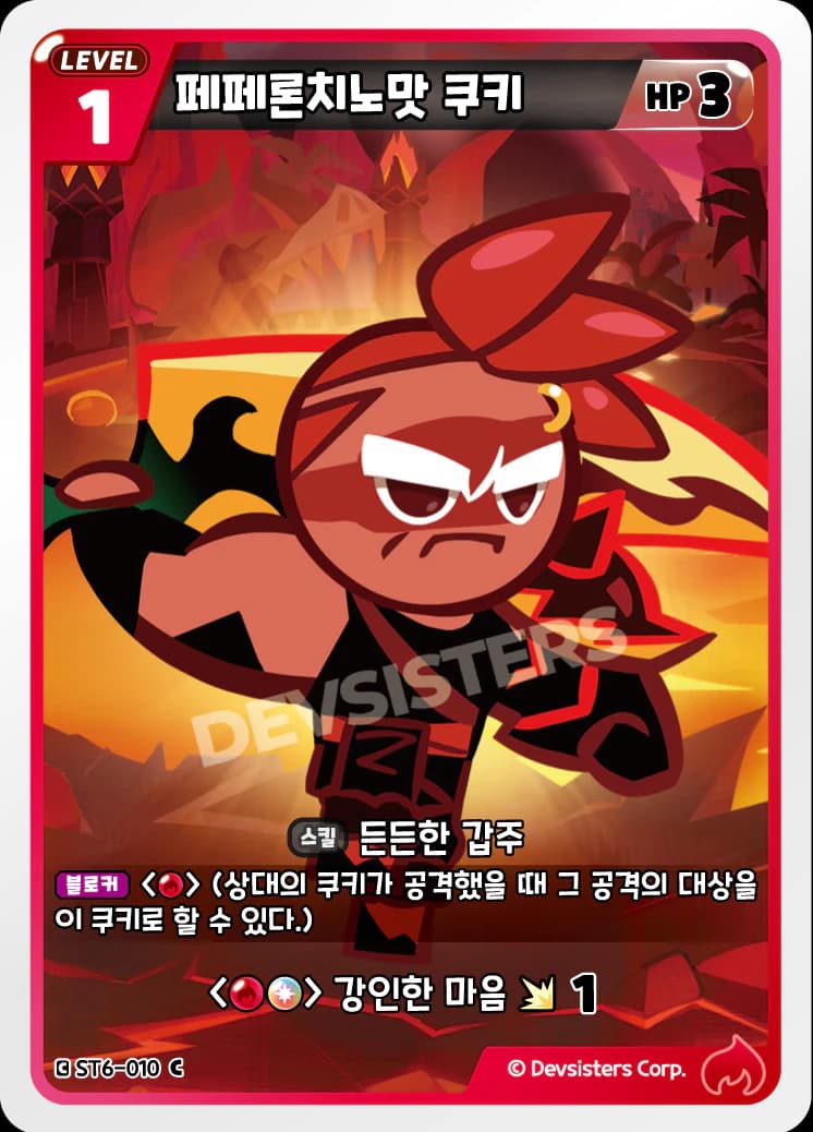 페페론치노맛 쿠키