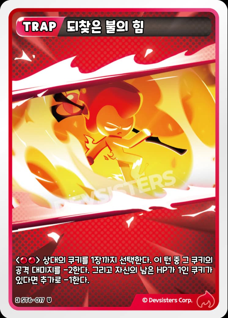 되찾은 불의 힘