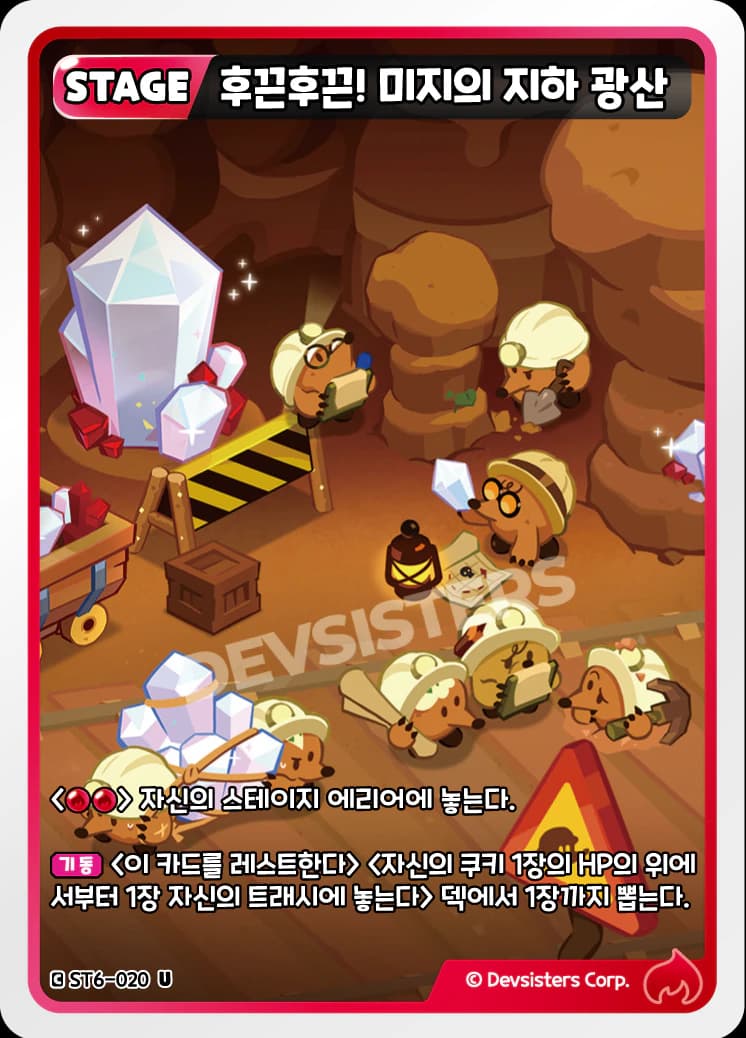 후끈후끈! 미지의 지하 광산