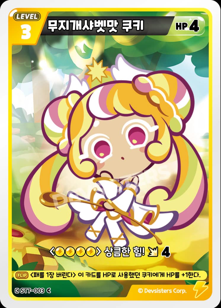 무지개샤벳맛 쿠키