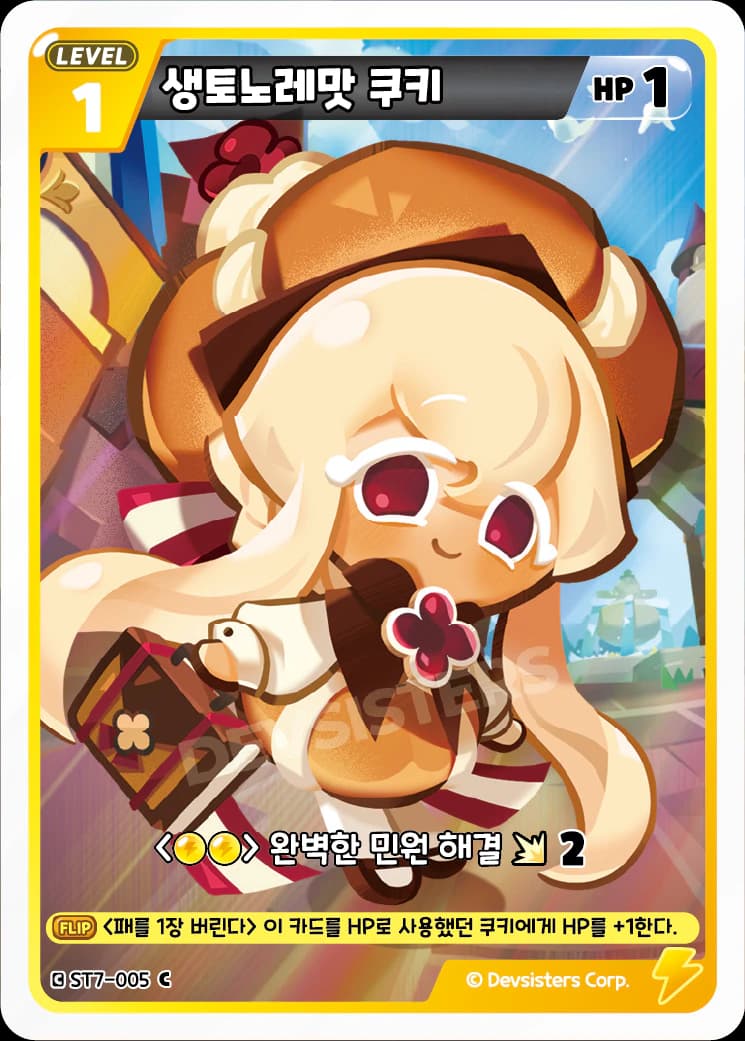 생토노레맛 쿠키