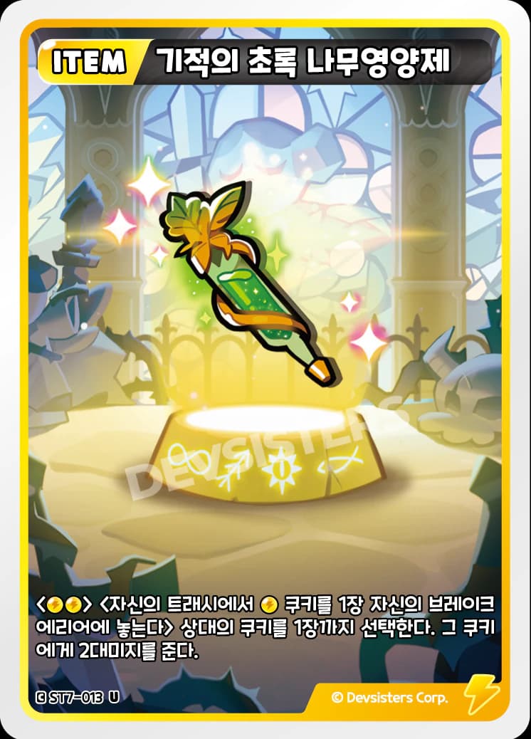 기적의 초록 나무영양제