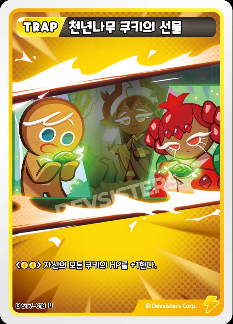 천년나무 쿠키의 선물