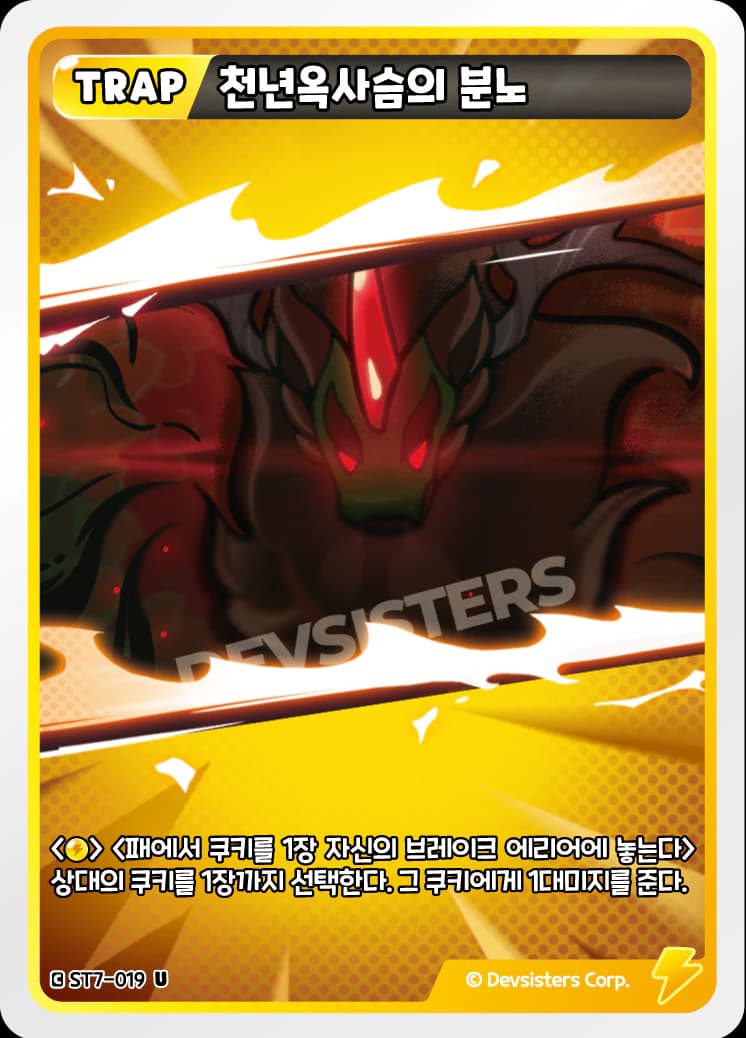 천년옥사슴의 분노