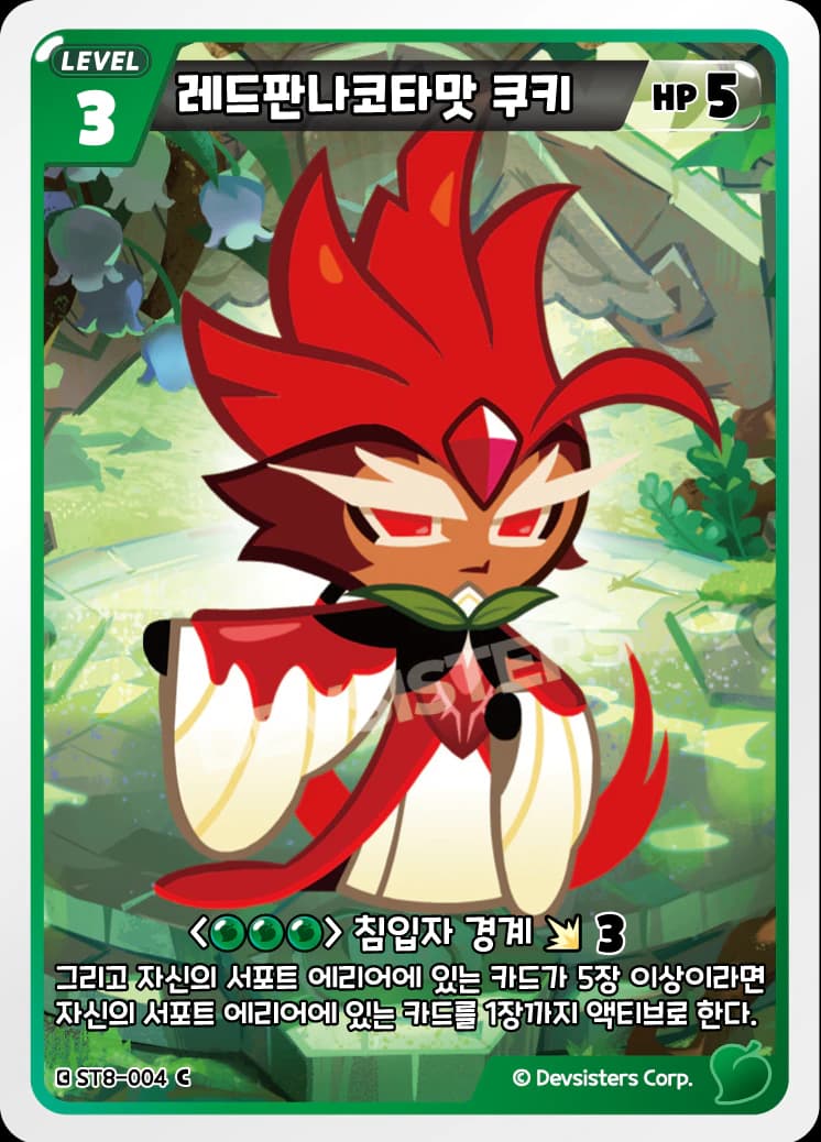 레드판나코타맛 쿠키