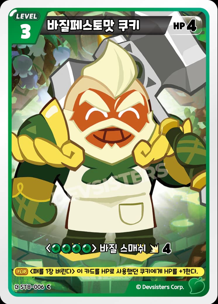 바질페스토맛 쿠키