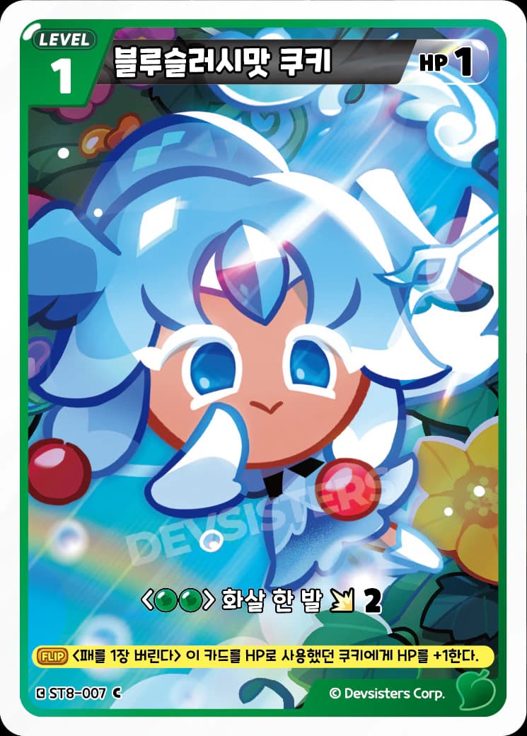 블루슬러시맛 쿠키