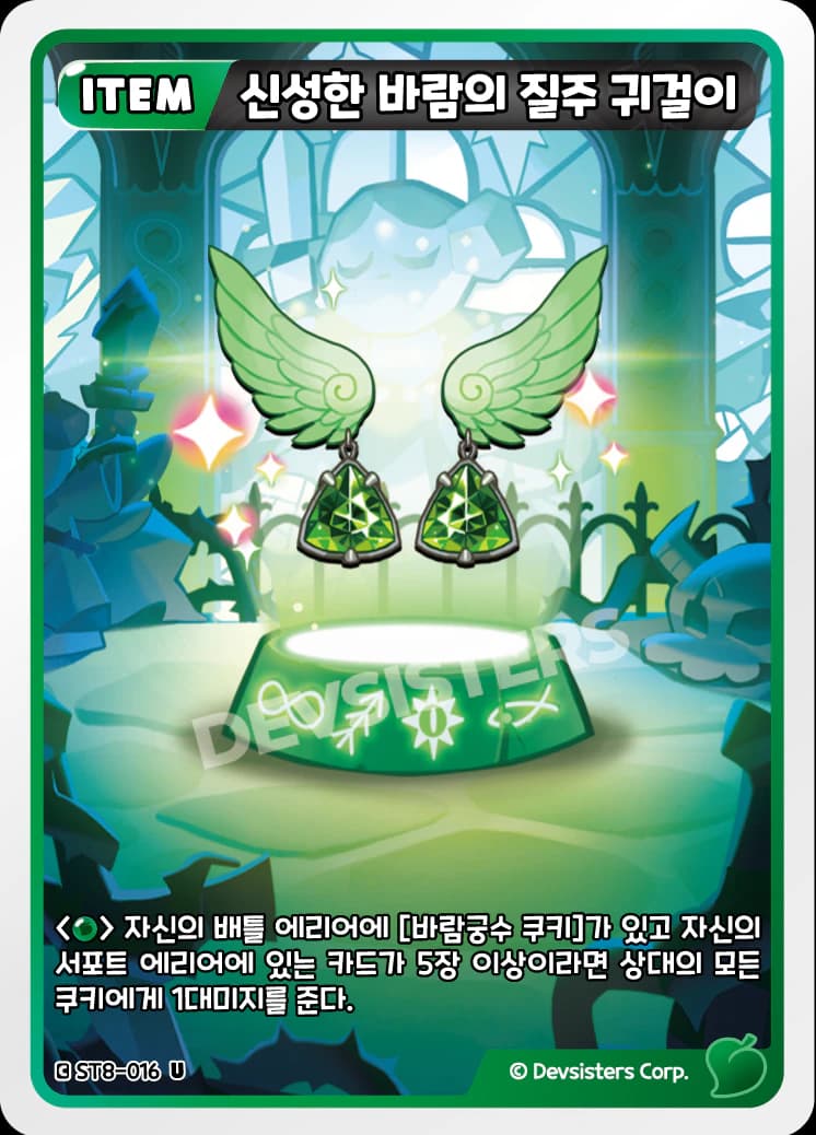 신성한 바람의 질주 귀걸이