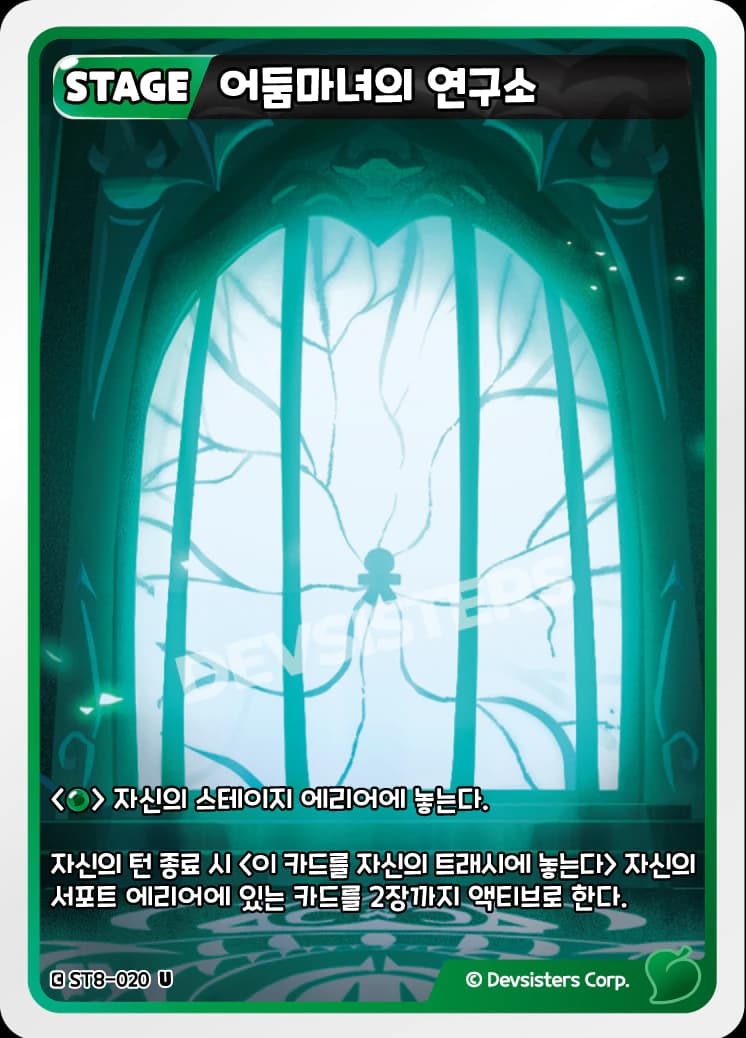 어둠마녀의 연구소