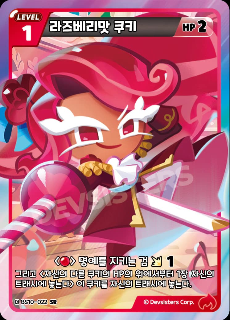 라즈베리맛 쿠키