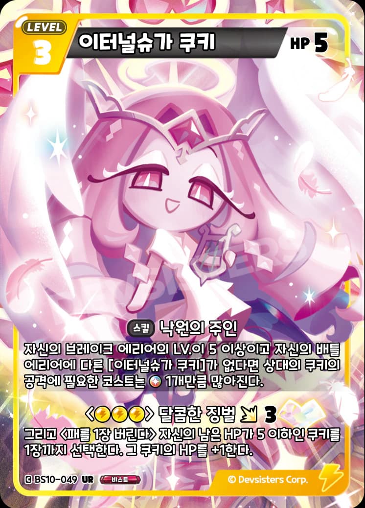 이터널슈가 쿠키