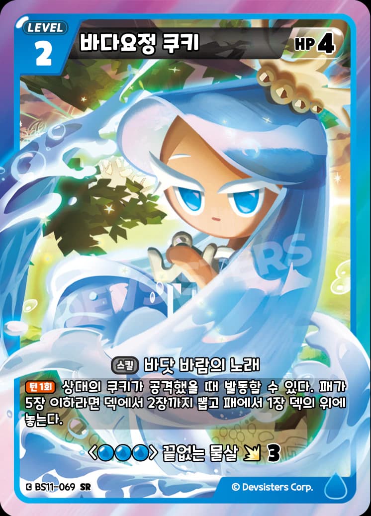바다요정 쿠키