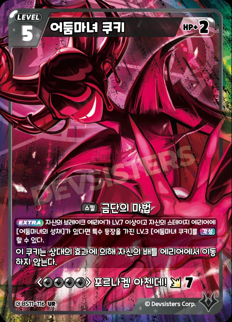 어둠마녀 쿠키