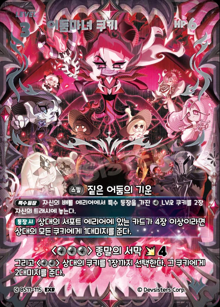 어둠마녀 쿠키
