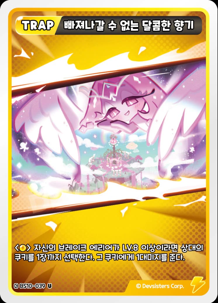 빠져나갈 수 없는 달콤한 향기