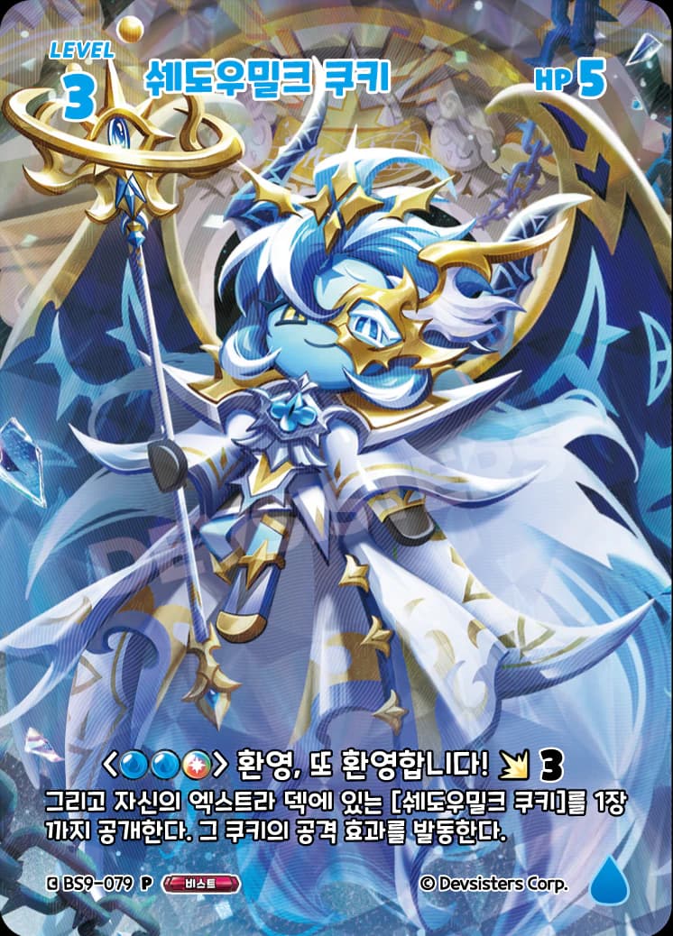 쉐도우밀크 쿠키