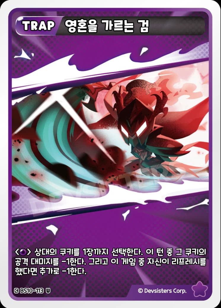 영혼을 가르는 검