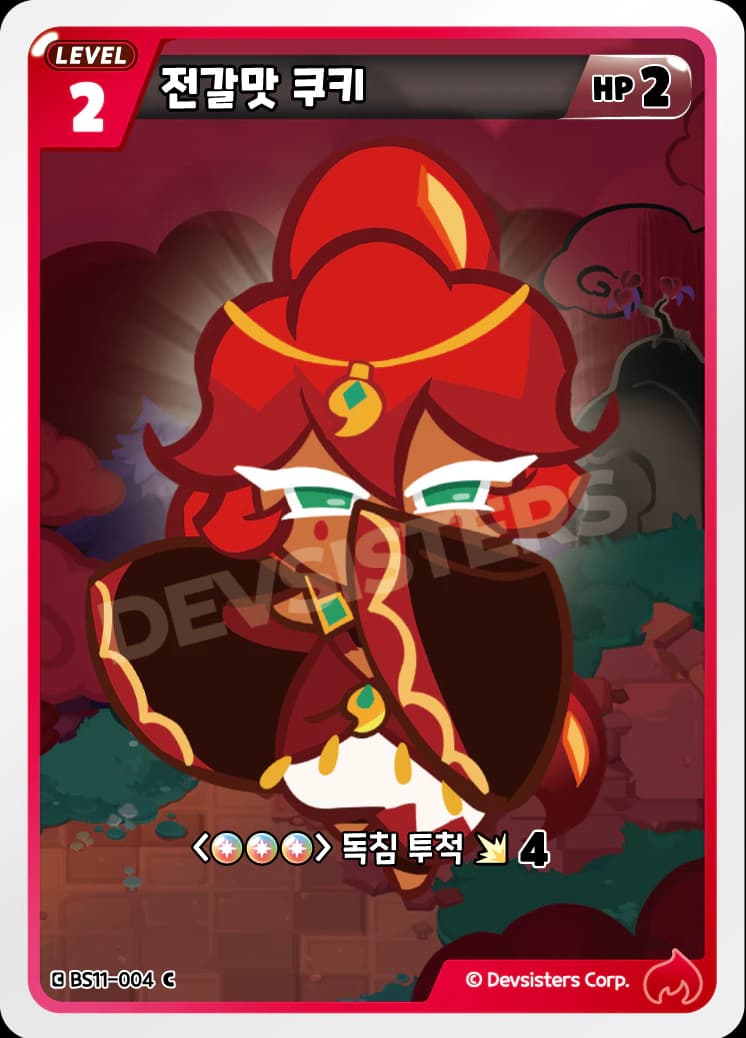 전갈맛 쿠키