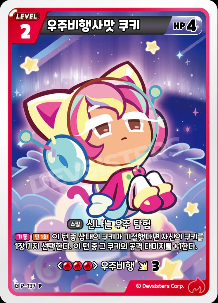 우주비행사맛 쿠키