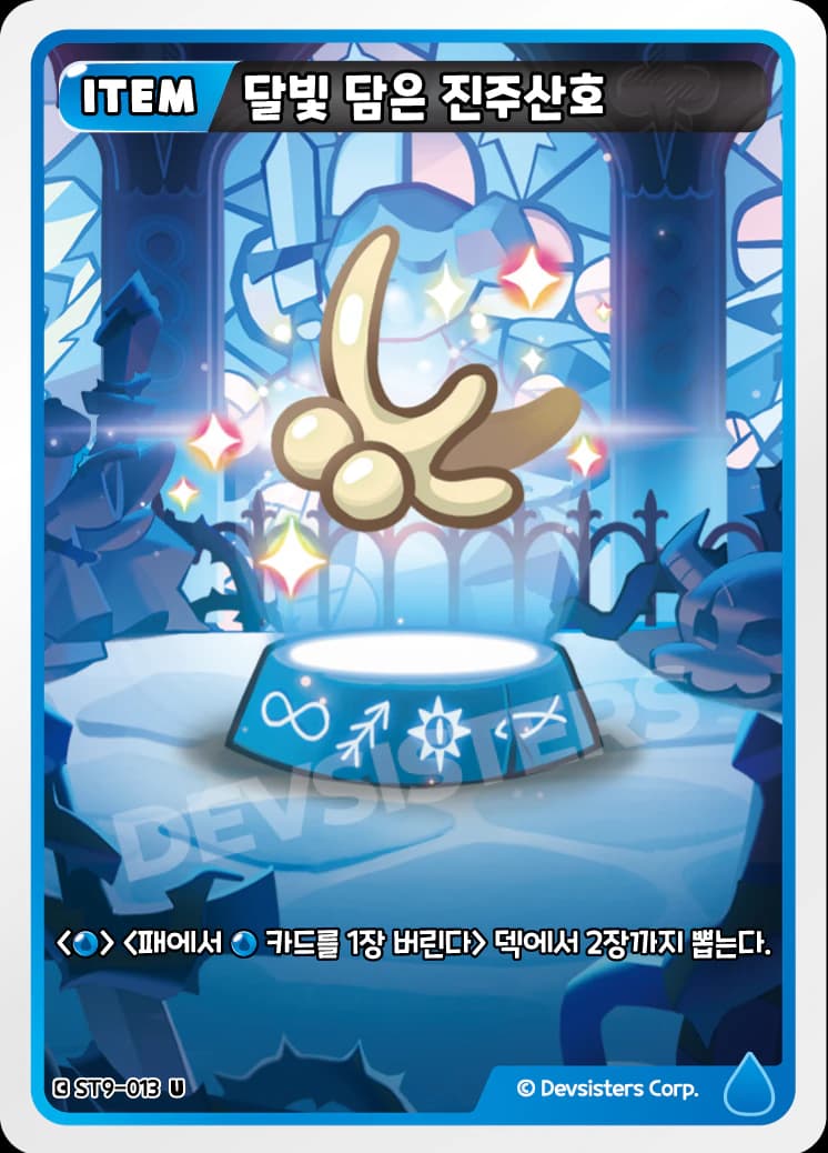 달빛 담은 진주산호